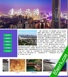 基于php重庆旅游网站设计与实现+论文