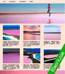 粉色湖泊旅游网页设计作业成品