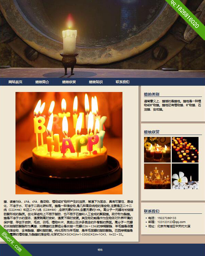 学生网页设计作业蜡烛网页设计作业成品子页蜡烛简介