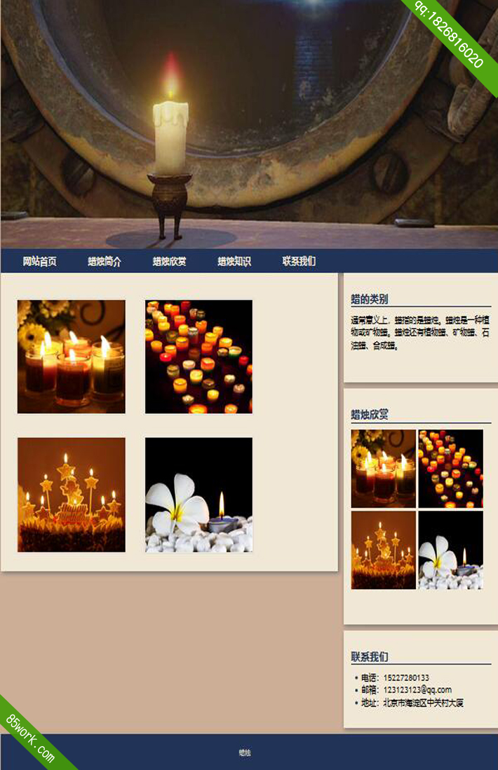 学生网页设计作业蜡烛网页设计作业成品子页蜡烛欣赏