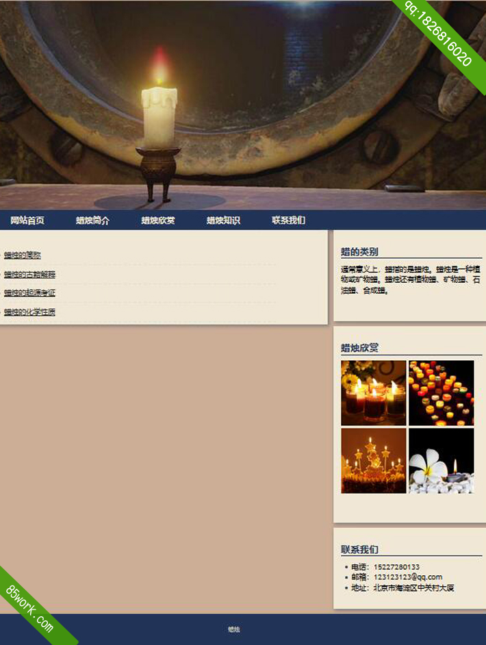学生网页设计作业蜡烛网页设计作业成品子页蜡烛知识