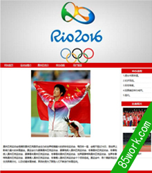 奥林匹克运动会网页设计作业成品