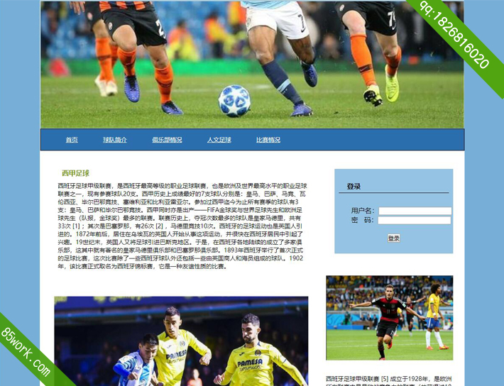 学生网页设计作业西甲足球静态网页设计制作作业成品首页