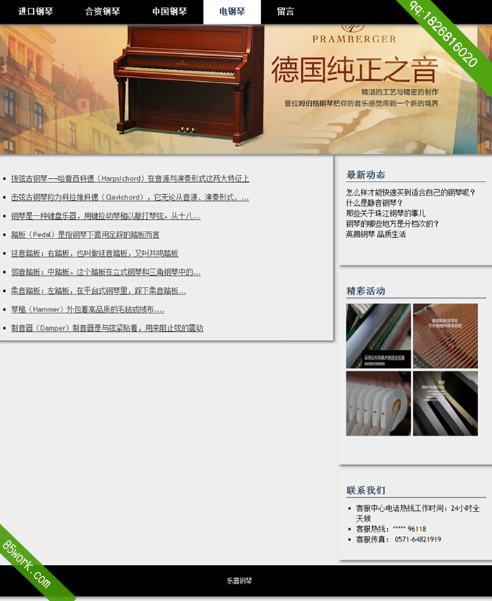 乐器钢琴网页制作作业成品子页电钢琴