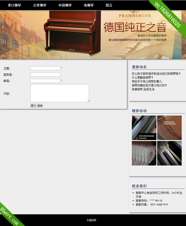 乐器钢琴网页DW设计成品子页留言