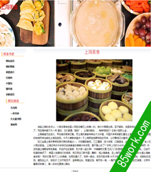 上海美食网页设计作业成品