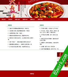 新疆美食网页设计作业成品