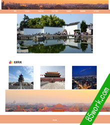 北京风景网页设计作业成品