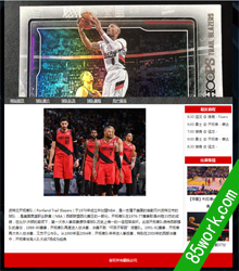 NBA篮球开拓者队主题网页设计作业成品