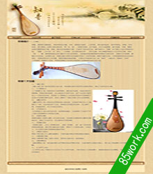 传统乐器琵琶网页设计作业成品