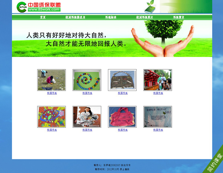 绿色大气环保题材网页设计作业成品