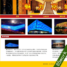 魅力北京网页设计制作作业成品 静态html页面