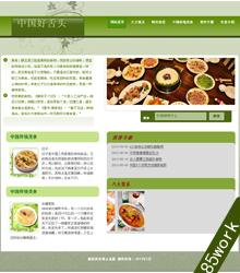 绿色中国美食网页设计制作作业成品站