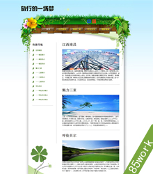 旅游学生网页设计作业成品14页div+css布局带flash gif动画