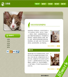 绿色猫咪宠物网页设计作业成品dw制作10页