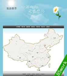 阳光旅游大学生网页设计作业成品18页面