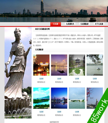 玄武湖旅游网页设计作业成品div+css4页