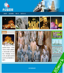 西安旅游主题大学生网页制作作业成品html