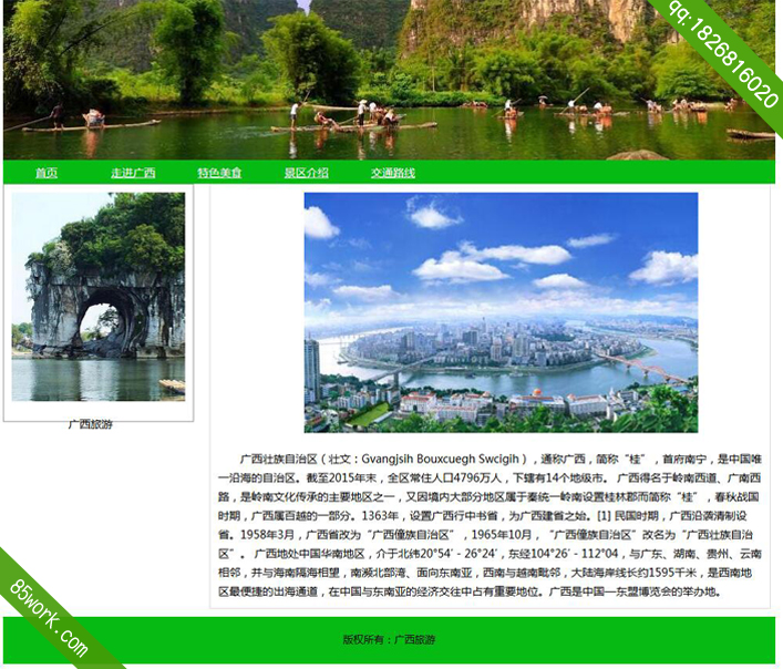 广西大学生网页设计作业成品