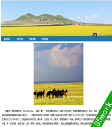 dreamweaver内蒙古网页制作作业成品模板