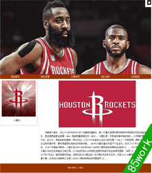 NBA火箭队学生网页设计作业成品html模版