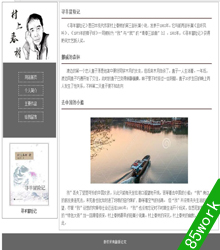 html5村上春树大学生网页设计作业模板