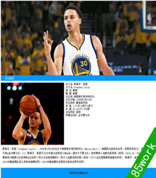篮球巨星库里网页作业成品下载