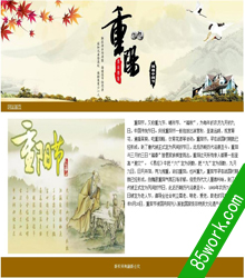 中国传统节日重阳节网页设计制作作业成品