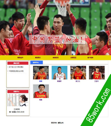 JSP中国男篮博客动态网站作业