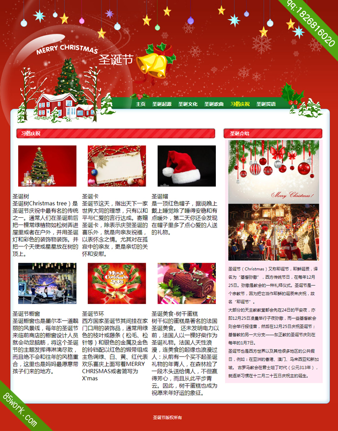 dreamweaver圣诞节网页制作作业