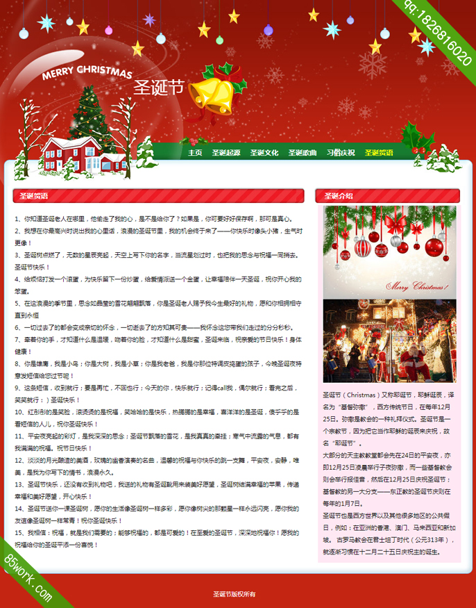 圣诞节网页作业模板