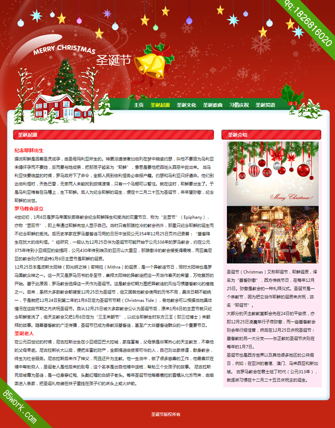 圣诞节网页设计作业