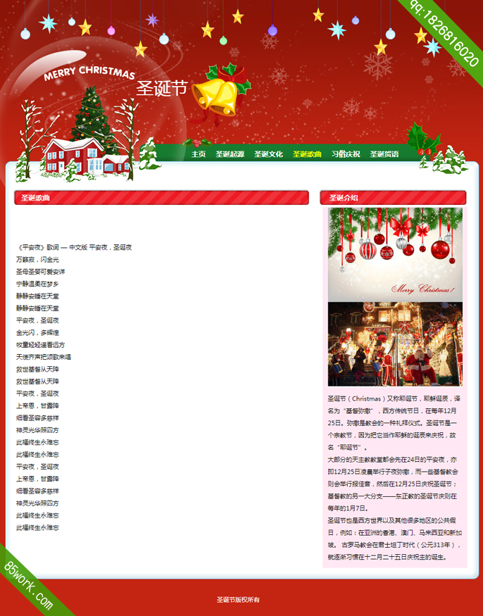 圣诞节大学生网页作业