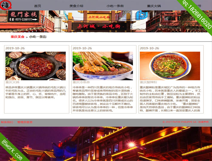 学生网页设计作业重庆美食主题php网站子页小吃一条街