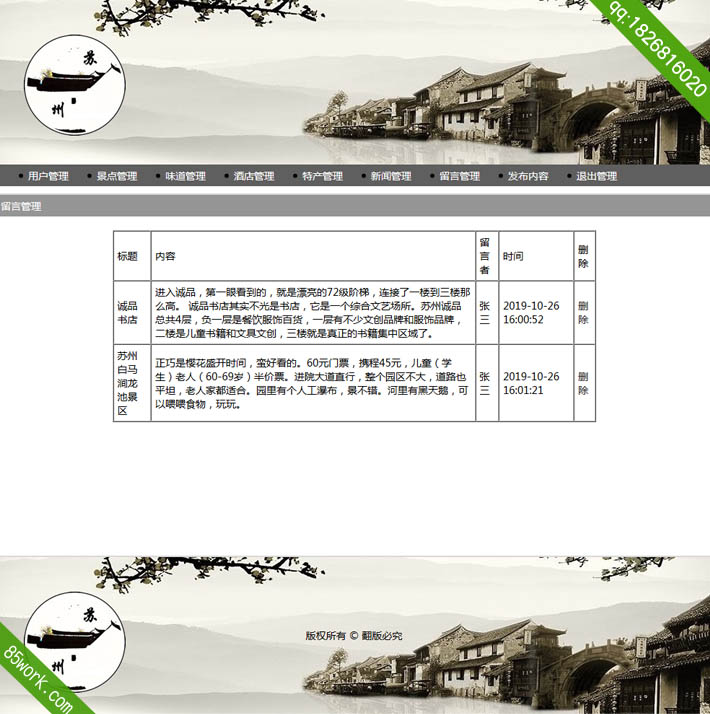 学生网页设计作业美丽苏州主题php网站子页留言管理