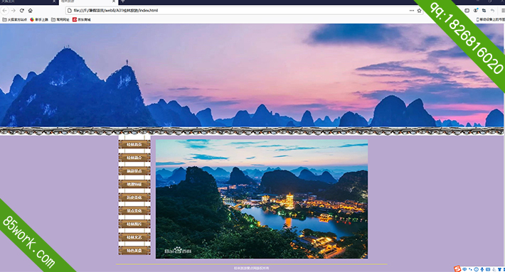桂林旅游网页作业