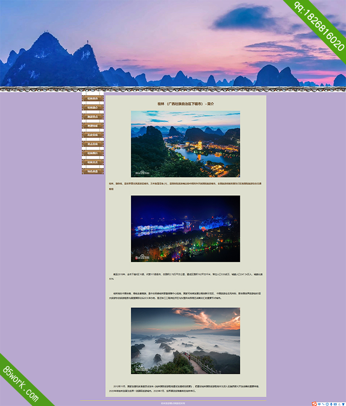 桂林旅游网页设计作业