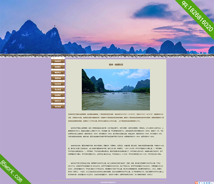 桂林旅游网页制作作业