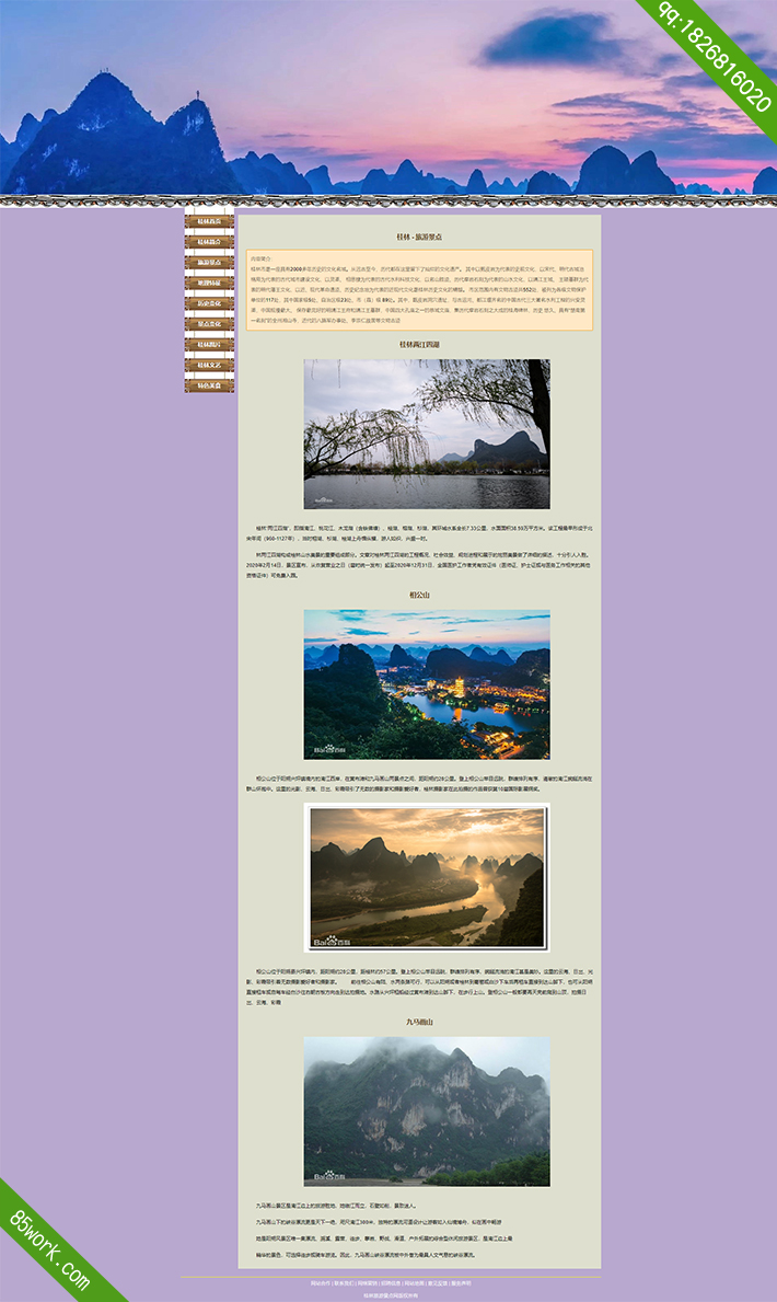 桂林旅游学生网页作业