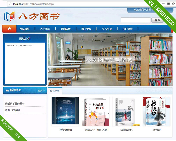 asp.net图书管理系统
