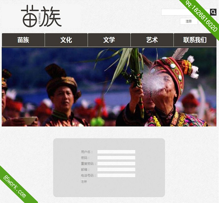 苗族php动态网页设计作业网站