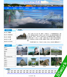 dreamweaver南岳衡山网页设计作业成品模板1页