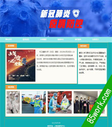 上海疫情专题网页设计作业js滚动表单7页3级页面