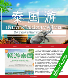 泰国旅游网页设计作业成品